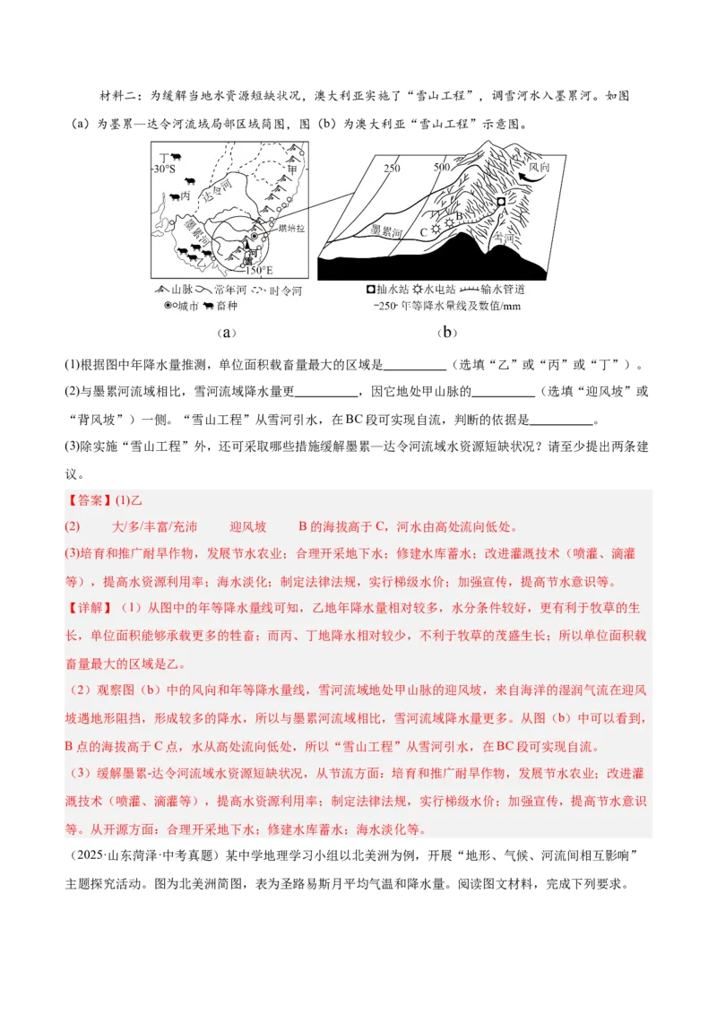 《专题06西半球的地区和国家、极地地区、地区综合（全国通用）（第02期）（教师版）_2026年中考真题分类汇编9科_2025年中考地理真题分类汇编（全国通用）-Z3》第8页预览