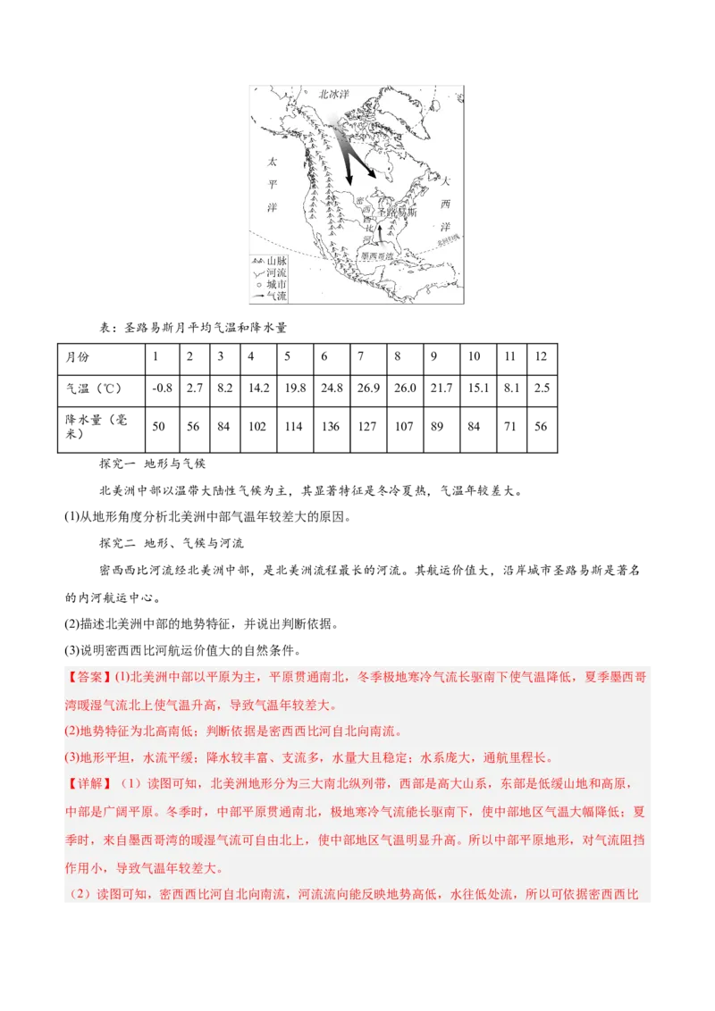 《专题06西半球的地区和国家、极地地区、地区综合（全国通用）（第02期）（教师版）_2026年中考真题分类汇编9科_2025年中考地理真题分类汇编（全国通用）-Z3》第9页预览