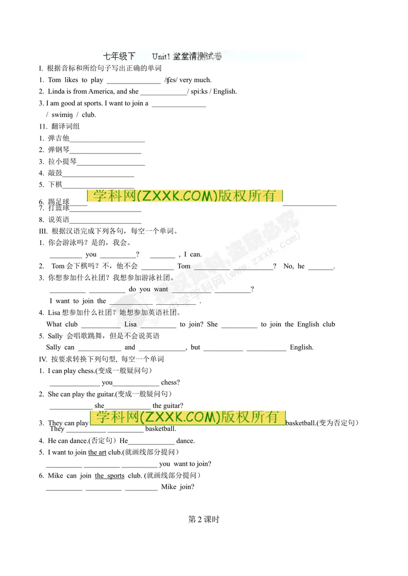 《Unit1课堂练习_初中英语789_最新人教版英语七年级下册_七下英语旧版_人教版英语七年级下册教学资料（优翼）_人教版英语七年级下册(RJ)--8.备课素材_1.文档_Unit1》第1页预览