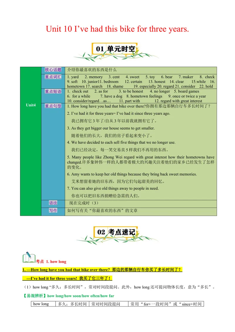 《Unit10（知识清单）（教师版）_初中英语789_最新人教版英语八年级下册_旧版（有参考价值）_版本二_八年级英语下册（人教版）_单元知识复习专项-U122_2024版》第1页预览