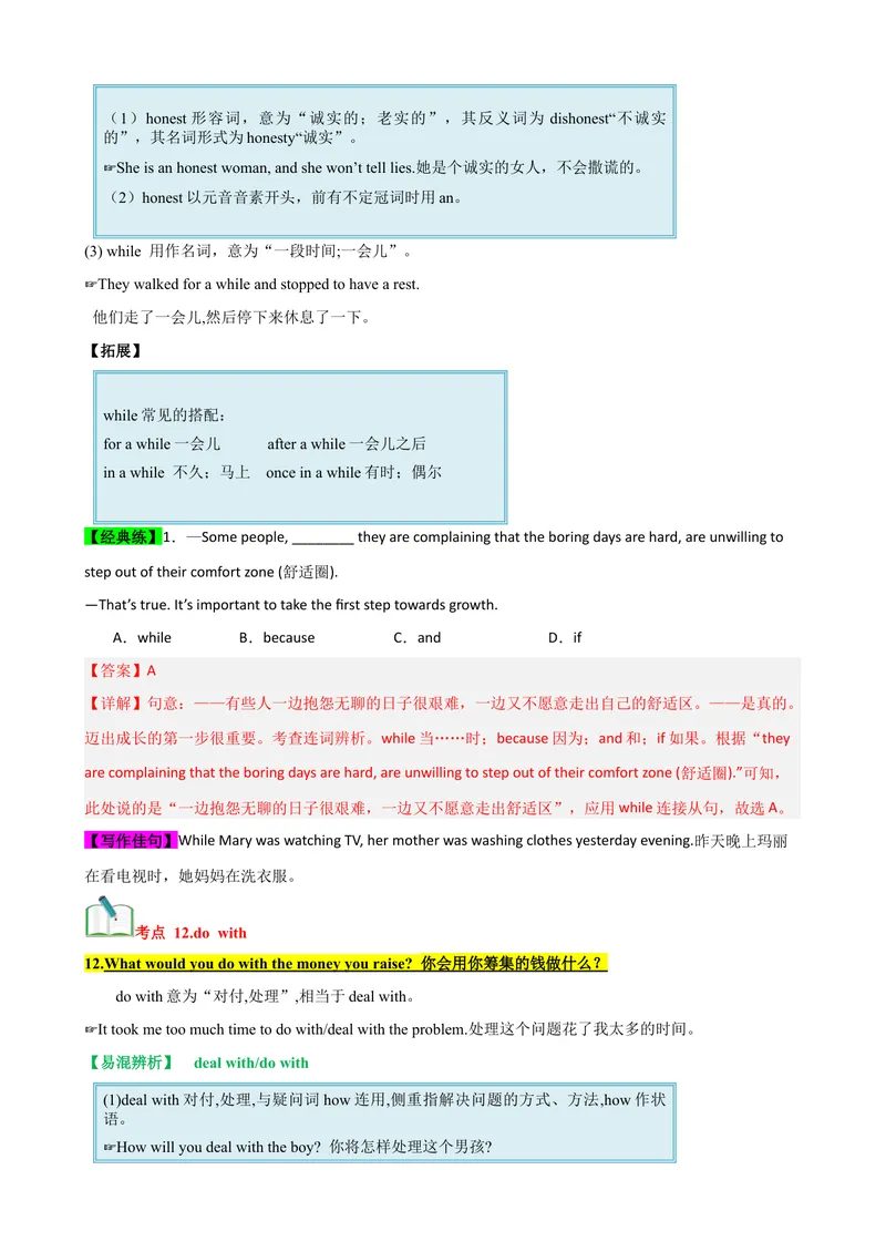 《Unit10（知识清单）（教师版）_初中英语789_最新人教版英语八年级下册_旧版（有参考价值）_版本二_八年级英语下册（人教版）_单元知识复习专项-U122_2024版》第10页预览