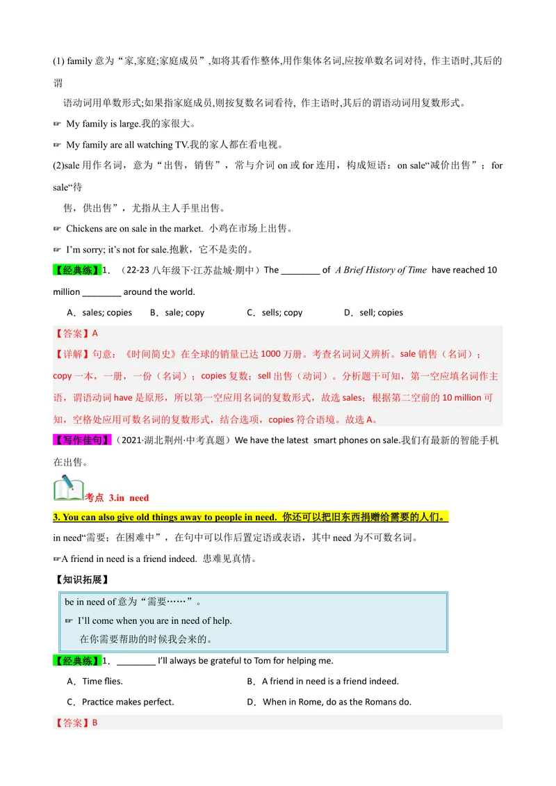 《Unit10（知识清单）（教师版）_初中英语789_最新人教版英语八年级下册_旧版（有参考价值）_版本二_八年级英语下册（人教版）_单元知识复习专项-U122_2024版》第3页预览