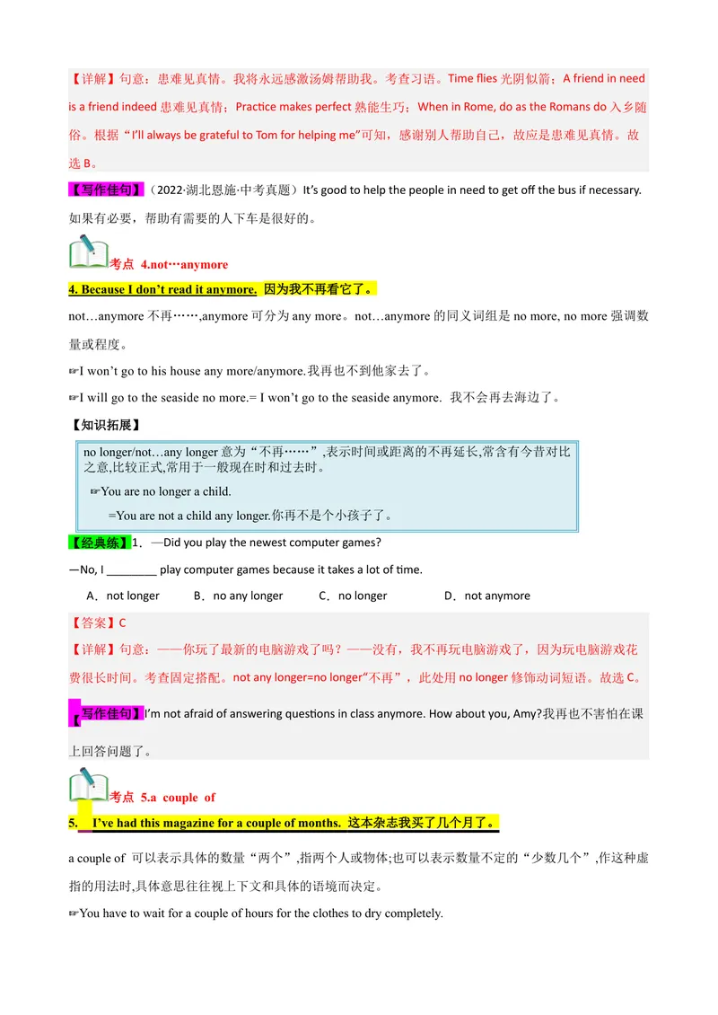 《Unit10（知识清单）（教师版）_初中英语789_最新人教版英语八年级下册_旧版（有参考价值）_版本二_八年级英语下册（人教版）_单元知识复习专项-U122_2024版》第4页预览