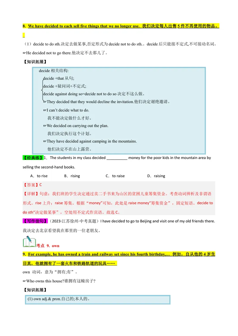 《Unit10（知识清单）（教师版）_初中英语789_最新人教版英语八年级下册_旧版（有参考价值）_版本二_八年级英语下册（人教版）_单元知识复习专项-U122_2024版》第7页预览