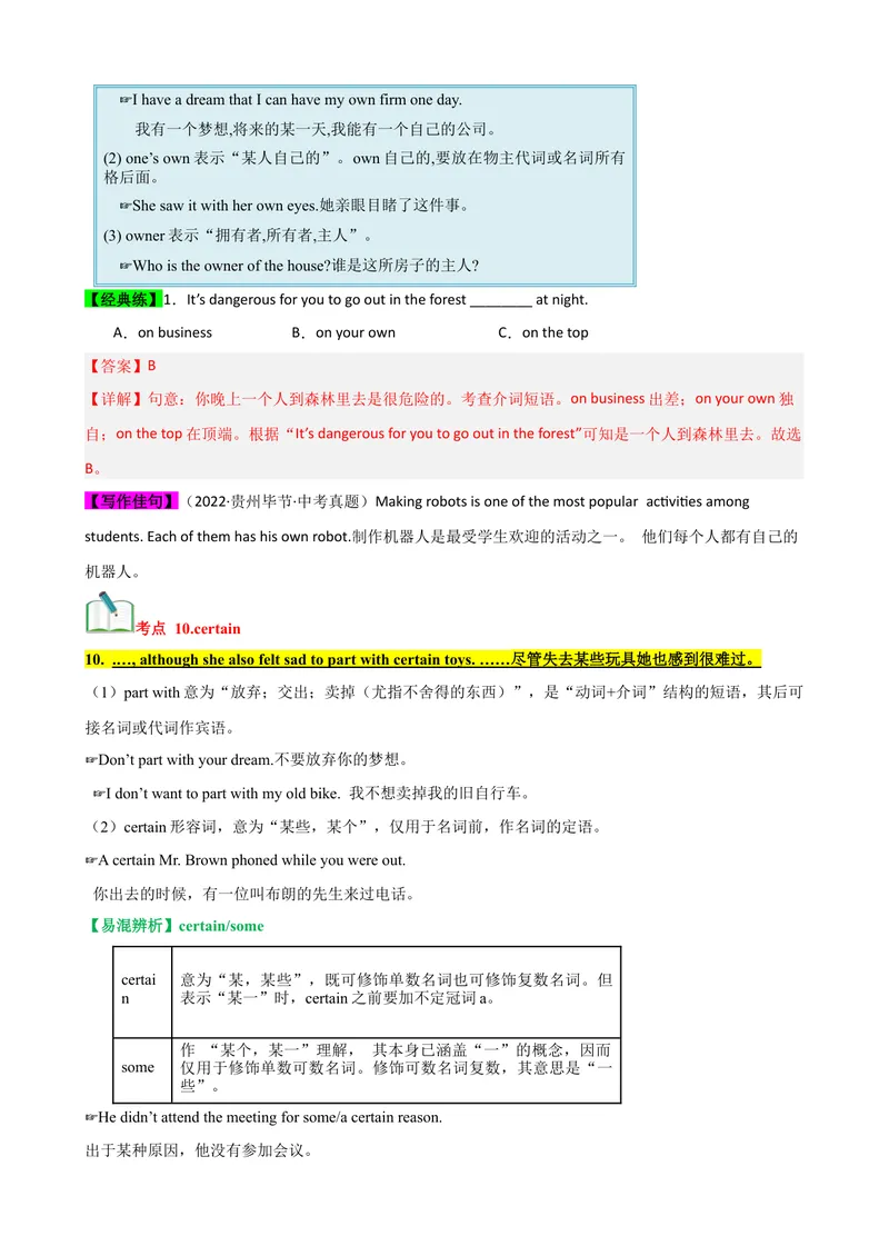 《Unit10（知识清单）（教师版）_初中英语789_最新人教版英语八年级下册_旧版（有参考价值）_版本二_八年级英语下册（人教版）_单元知识复习专项-U122_2024版》第8页预览
