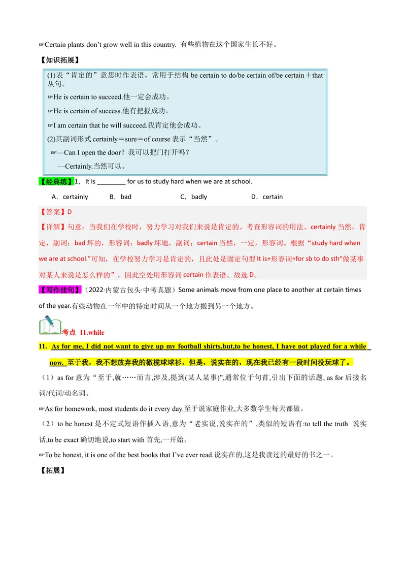 《Unit10（知识清单）（教师版）_初中英语789_最新人教版英语八年级下册_旧版（有参考价值）_版本二_八年级英语下册（人教版）_单元知识复习专项-U122_2024版》第9页预览