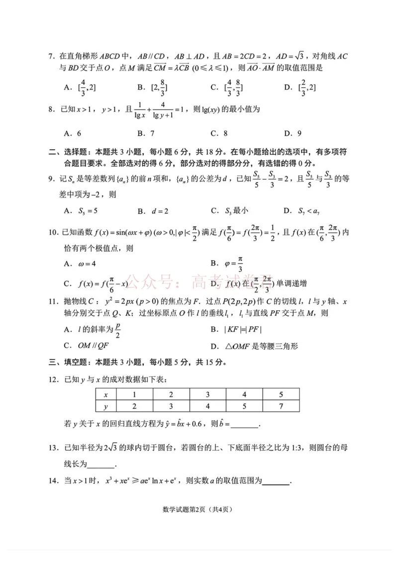 《数学-辽宁省丹东市2026届高三年级教学质量监测(丹东一模)_副本_12.2026年4月全国各地高考模拟卷_2026年4月_辽宁丹东一模2026年辽宁省丹东市高三年级教学质量监测》第2页预览