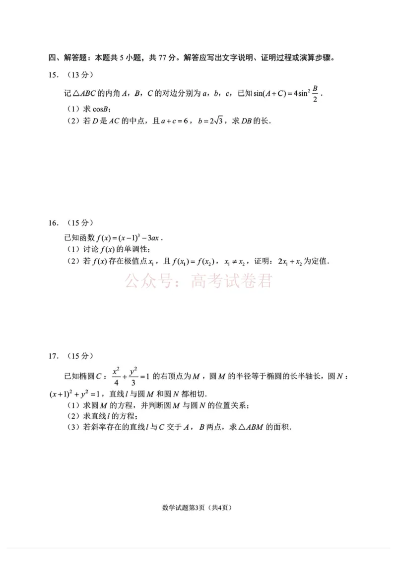 《数学-辽宁省丹东市2026届高三年级教学质量监测(丹东一模)_副本_12.2026年4月全国各地高考模拟卷_2026年4月_辽宁丹东一模2026年辽宁省丹东市高三年级教学质量监测》第3页预览