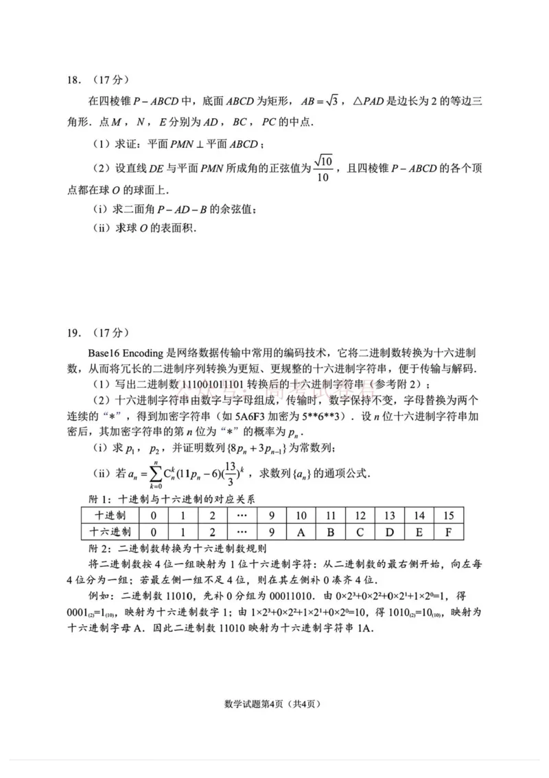 《数学-辽宁省丹东市2026届高三年级教学质量监测(丹东一模)_副本_12.2026年4月全国各地高考模拟卷_2026年4月_辽宁丹东一模2026年辽宁省丹东市高三年级教学质量监测》第4页预览