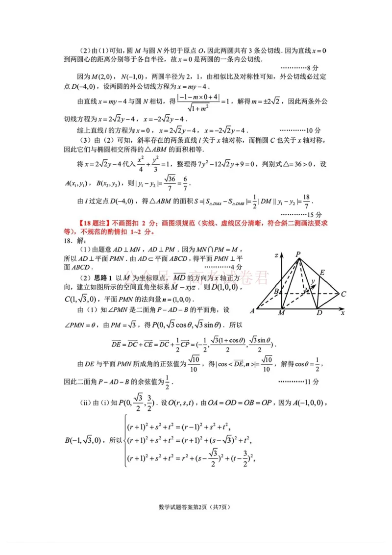 《数学-辽宁省丹东市2026届高三年级教学质量监测(丹东一模)_副本_12.2026年4月全国各地高考模拟卷_2026年4月_辽宁丹东一模2026年辽宁省丹东市高三年级教学质量监测》第6页预览