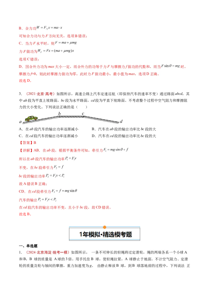 《专题04功和能（教师版）_北京高考全科_物理_五年（2020-2024）高考物理真题分类汇编（北京专用）》第2页预览