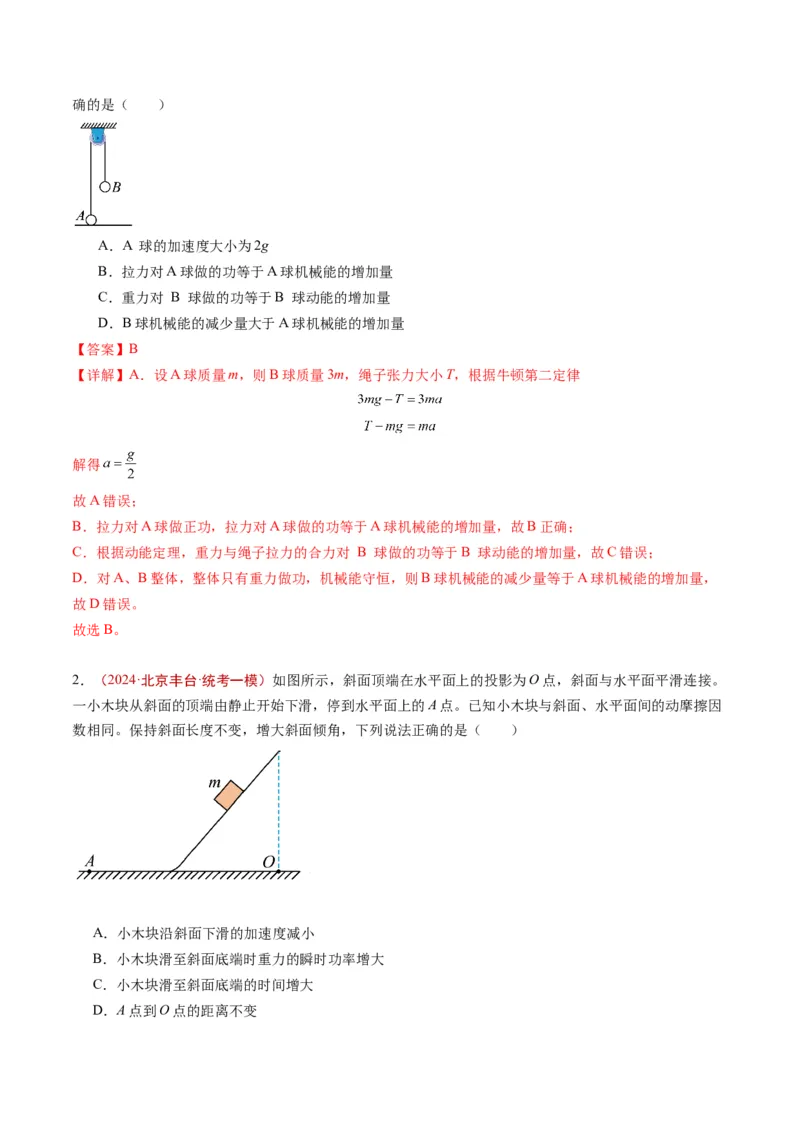 《专题04功和能（教师版）_北京高考全科_物理_五年（2020-2024）高考物理真题分类汇编（北京专用）》第3页预览