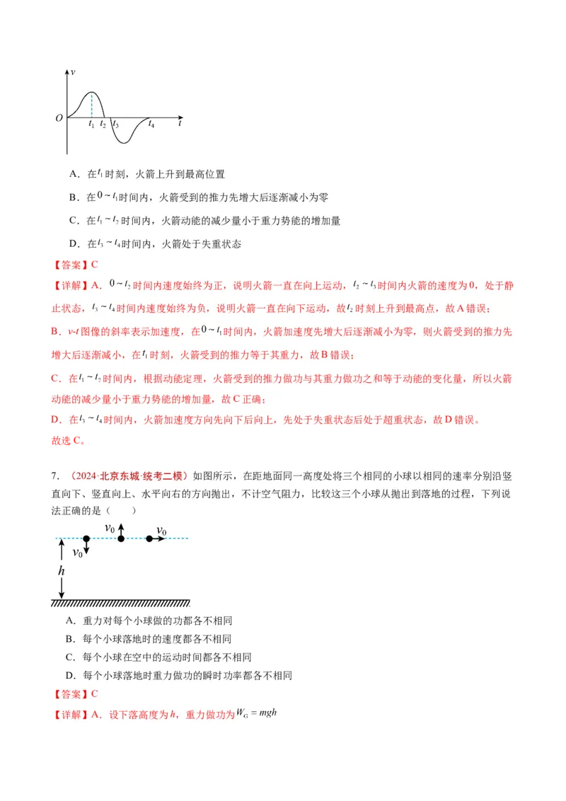 《专题04功和能（教师版）_北京高考全科_物理_五年（2020-2024）高考物理真题分类汇编（北京专用）》第7页预览