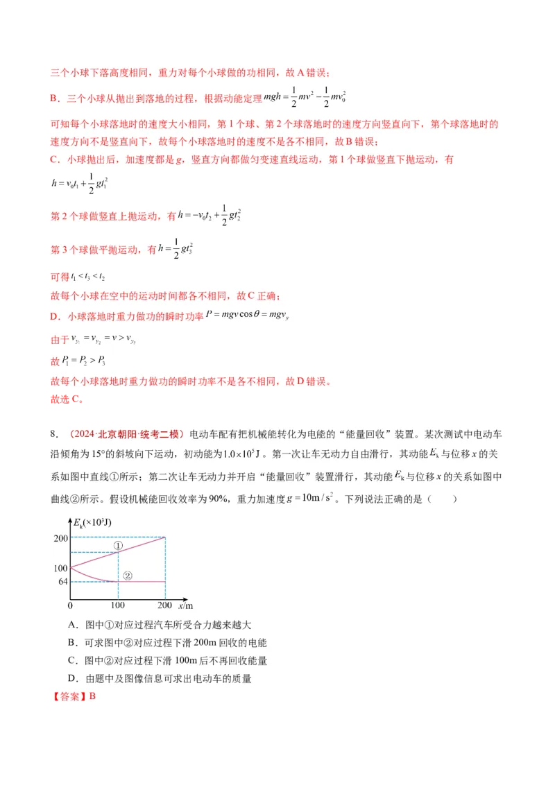 《专题04功和能（教师版）_北京高考全科_物理_五年（2020-2024）高考物理真题分类汇编（北京专用）》第8页预览
