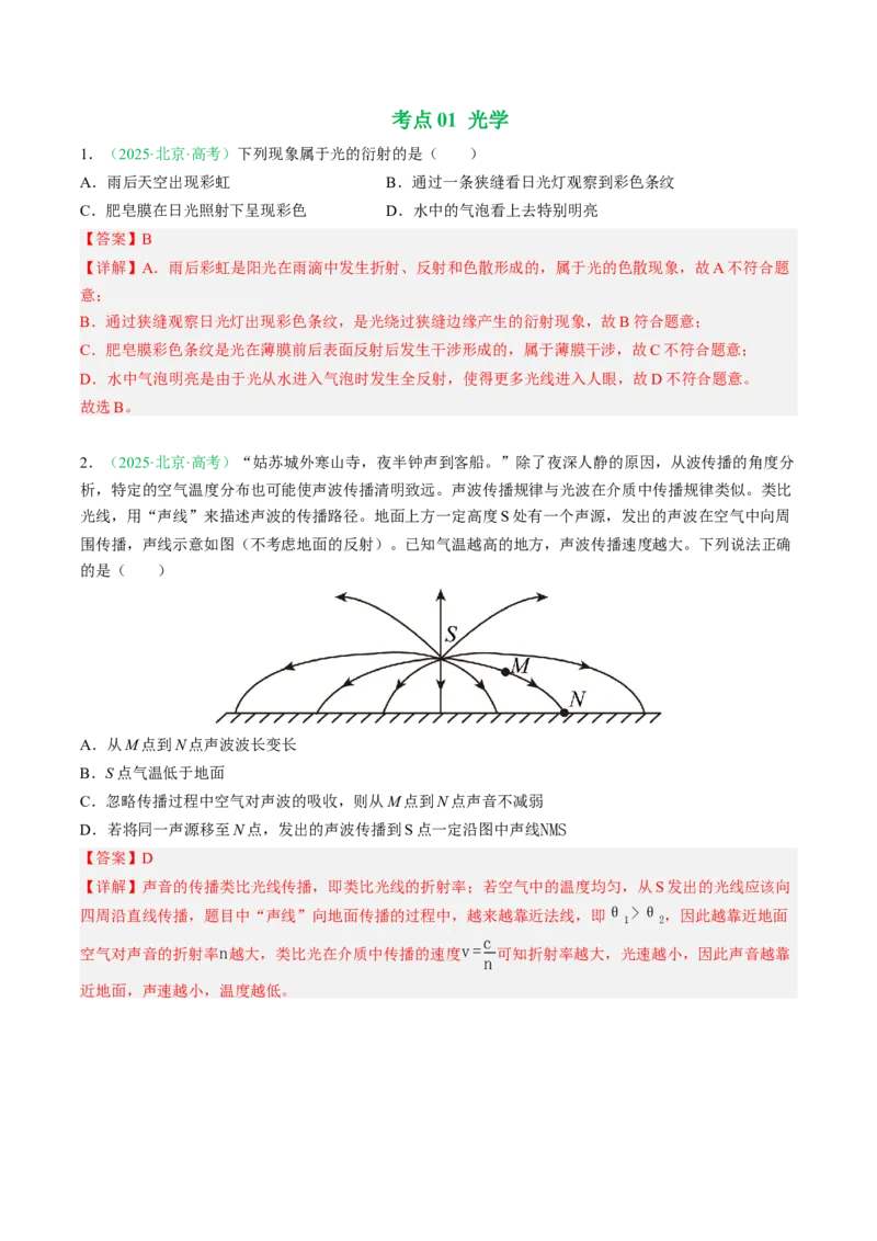 《专题14光学相对论（北京专用）（教师版）_北京高考全科_物理_5年（2021-2025）高考物理真题分类汇编（北京专用）》第2页预览