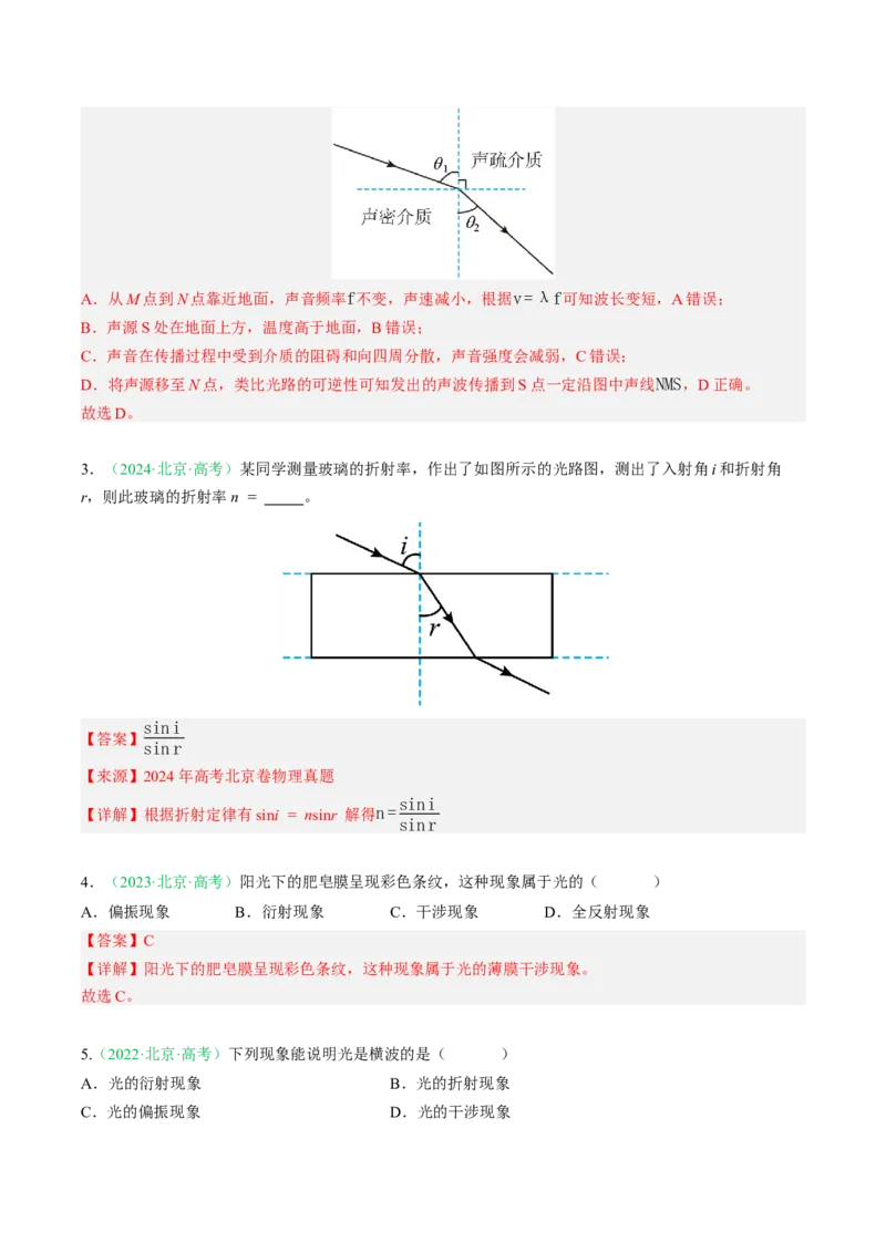 《专题14光学相对论（北京专用）（教师版）_北京高考全科_物理_5年（2021-2025）高考物理真题分类汇编（北京专用）》第3页预览