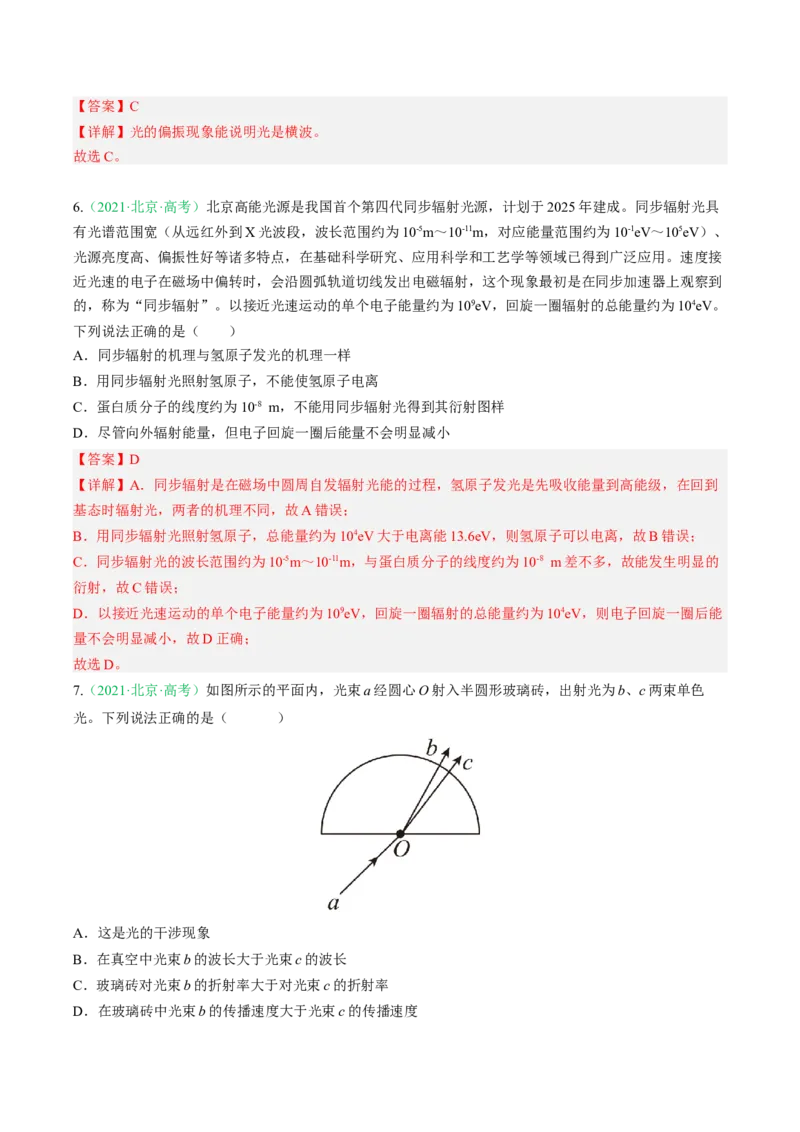 《专题14光学相对论（北京专用）（教师版）_北京高考全科_物理_5年（2021-2025）高考物理真题分类汇编（北京专用）》第4页预览