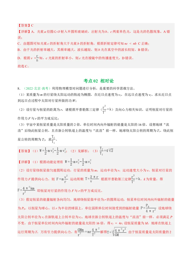 《专题14光学相对论（北京专用）（教师版）_北京高考全科_物理_5年（2021-2025）高考物理真题分类汇编（北京专用）》第5页预览