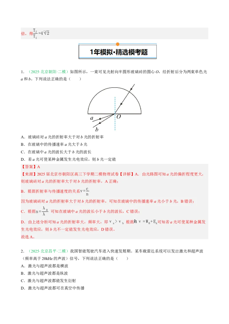 《专题14光学相对论（北京专用）（教师版）_北京高考全科_物理_5年（2021-2025）高考物理真题分类汇编（北京专用）》第6页预览