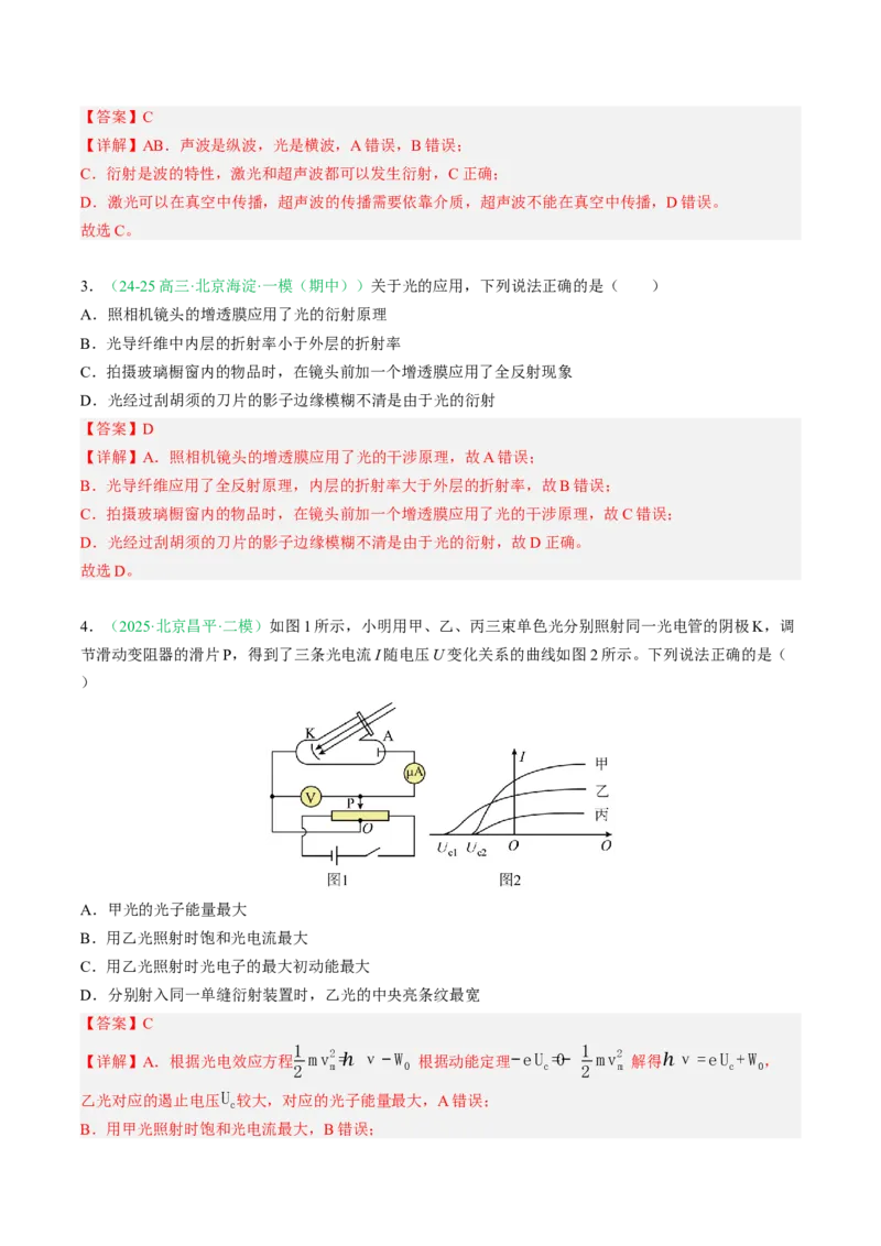 《专题14光学相对论（北京专用）（教师版）_北京高考全科_物理_5年（2021-2025）高考物理真题分类汇编（北京专用）》第7页预览