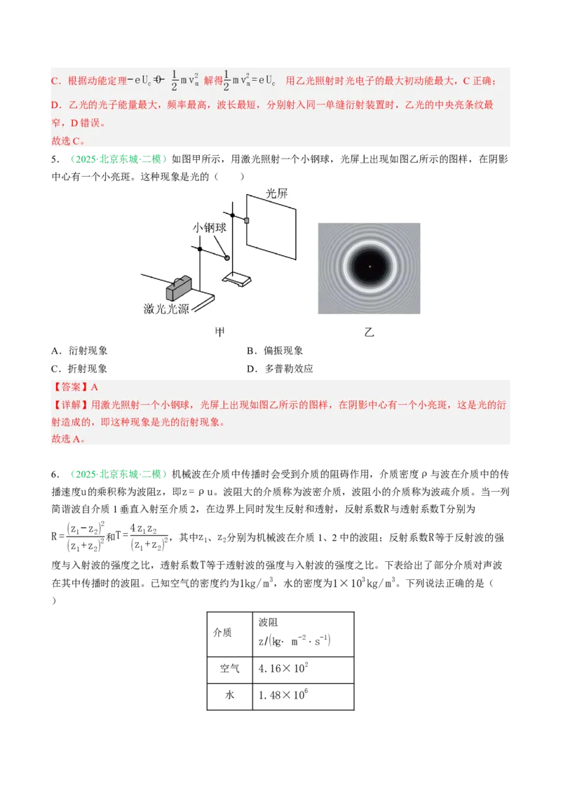 《专题14光学相对论（北京专用）（教师版）_北京高考全科_物理_5年（2021-2025）高考物理真题分类汇编（北京专用）》第8页预览
