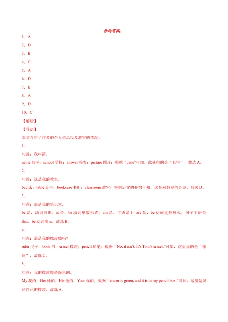 《Unit1单元话题完形填空专项练习-七年级英语上册单元重难点易错题精练（人教版）_初中英语789_最新人教版英语七年级上册_英语7上最新改版_04.英语7上-试题_专题训练》第6页预览