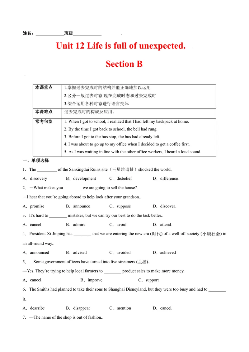 《Unit12Lifeisfulloftheunexpected.SectionB（原卷版）_初中英语789_26秋最新人教版英语九年级上册_26秋人教九上_39、赠送其它资料_旧版资料_4.习题试卷_4人教英语9全一册课时练习（112份）》第1页预览