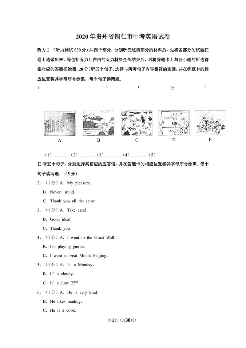 《4铜仁市_初中英语789_26秋最新人教版英语九年级上册_人教版英语九年级全册_第二套_人教版英语九年级上册中考真题_人教版英语九年级上册中考真题_10云南贵州》第1页预览