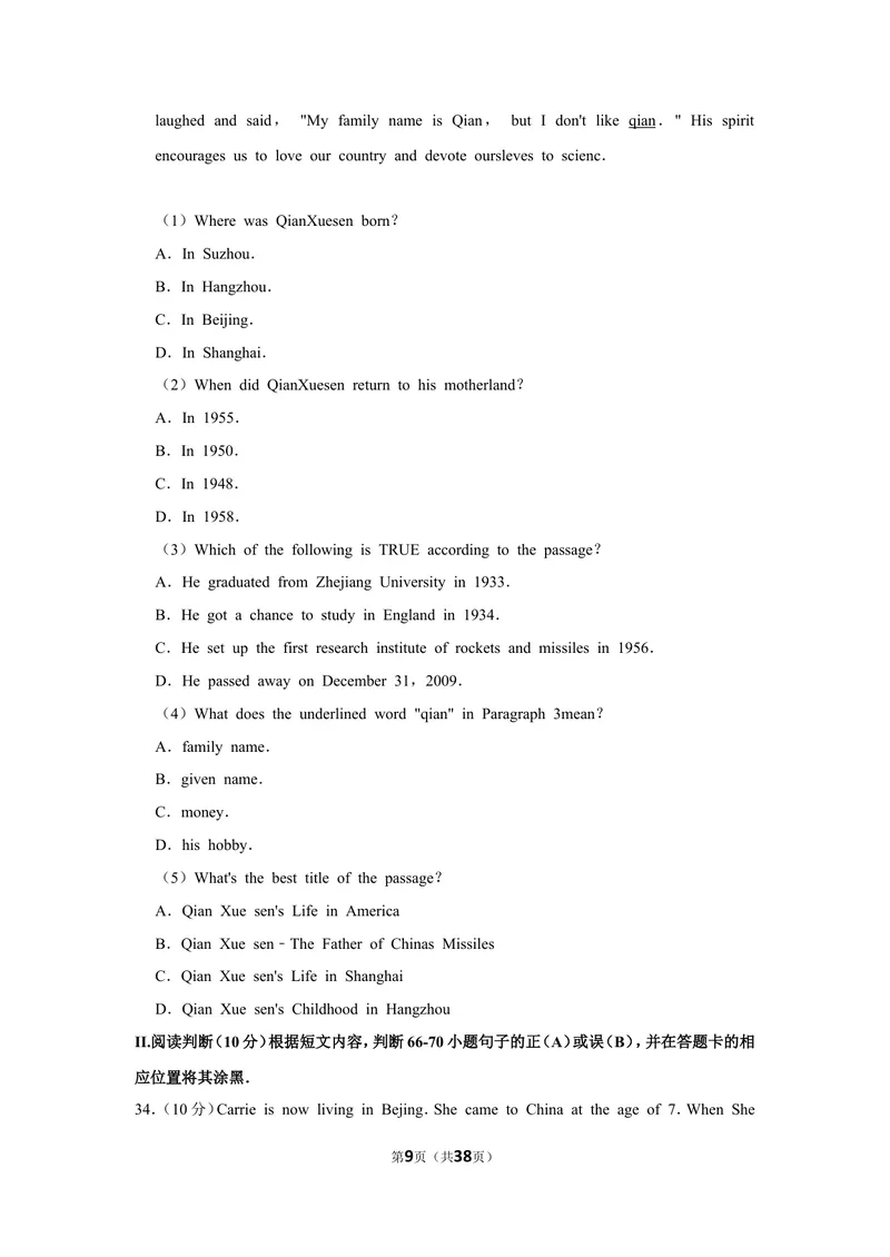 《4铜仁市_初中英语789_26秋最新人教版英语九年级上册_人教版英语九年级全册_第二套_人教版英语九年级上册中考真题_人教版英语九年级上册中考真题_10云南贵州》第9页预览