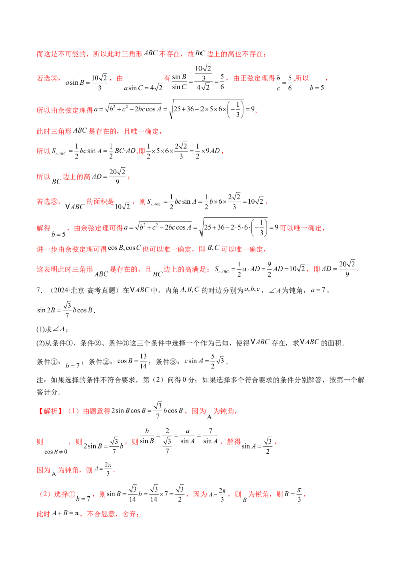 《专题03三角函数与解三角形（北京专用）（教师版）_北京高考全科_数学_五年（2021-2025）高考数学真题分类汇编（北京专用）》第5页预览