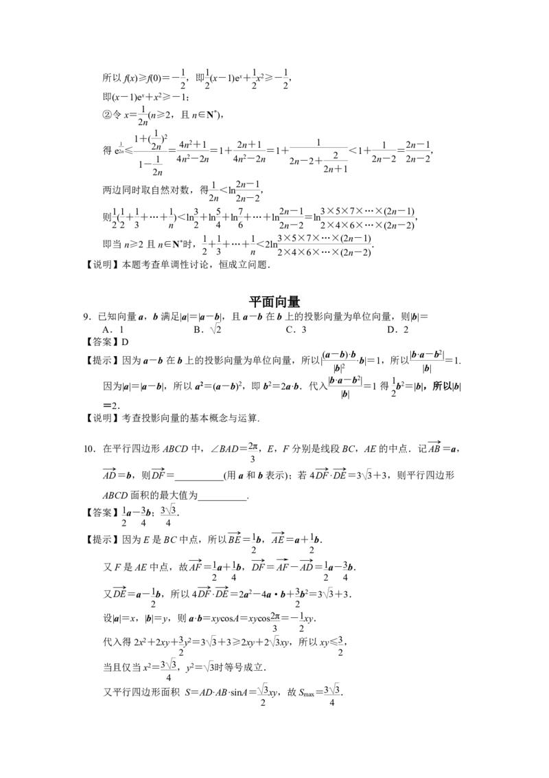 《南京2026年高考考前数学综合训练考前必做答案_2024-2027高三（6-6月题库）_2026年05月高三试卷_260520南京2026年高考考前数学综合训练考前必做》第4页预览