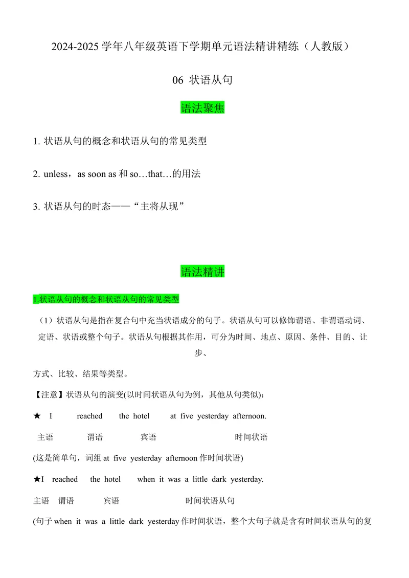 《06状语从句（教师版）-（人教版）_初中英语789_最新人教版英语八年级下册_旧版（有参考价值）_版本二_八年级英语下册（人教版）_单元语法讲义-U183》第1页预览