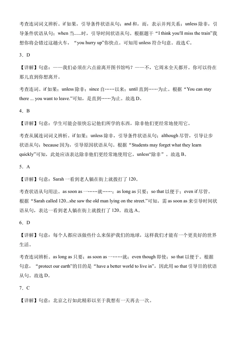 《06状语从句（教师版）-（人教版）_初中英语789_最新人教版英语八年级下册_旧版（有参考价值）_版本二_八年级英语下册（人教版）_单元语法讲义-U183》第10页预览