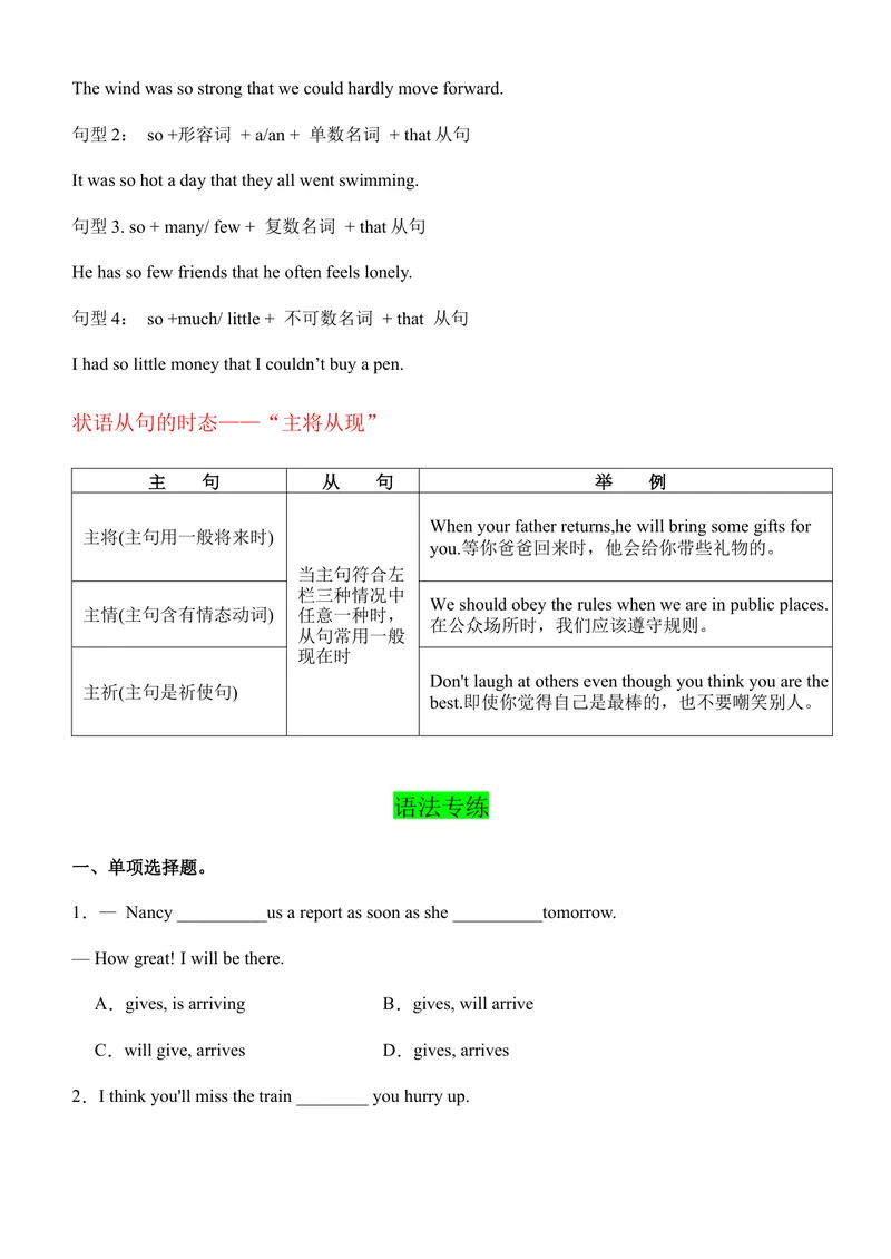 《06状语从句（教师版）-（人教版）_初中英语789_最新人教版英语八年级下册_旧版（有参考价值）_版本二_八年级英语下册（人教版）_单元语法讲义-U183》第3页预览