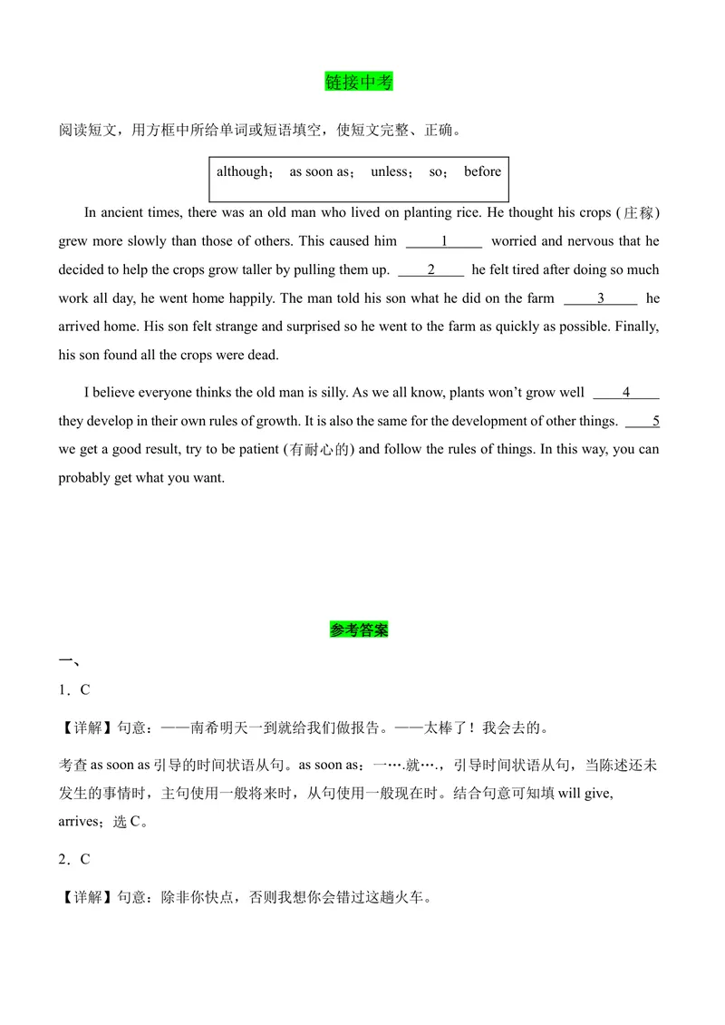 《06状语从句（教师版）-（人教版）_初中英语789_最新人教版英语八年级下册_旧版（有参考价值）_版本二_八年级英语下册（人教版）_单元语法讲义-U183》第9页预览