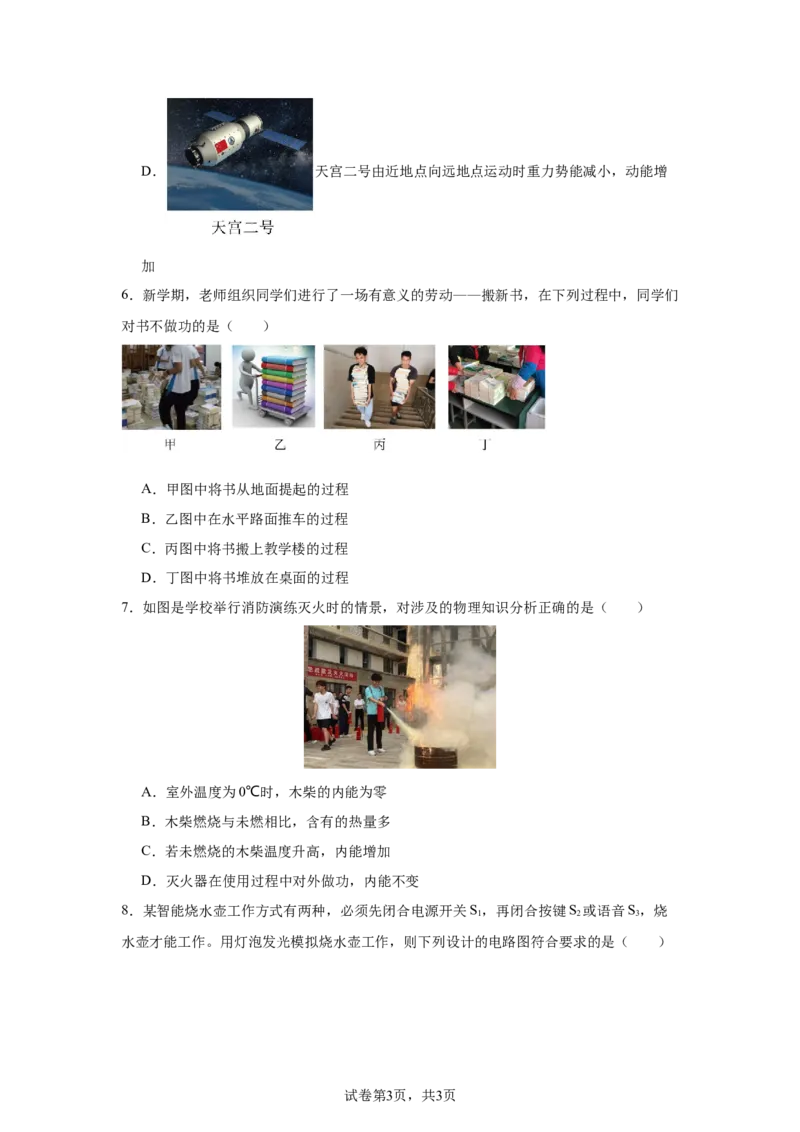 《37.南充市2025年初中学业水平考试_12.2026年4月全国各地高考模拟卷_2026版初中金考卷•45套中考试卷汇编系列合集_2026版初中金考卷•45套中考试卷汇编（全国版）物理、化学》第3页预览