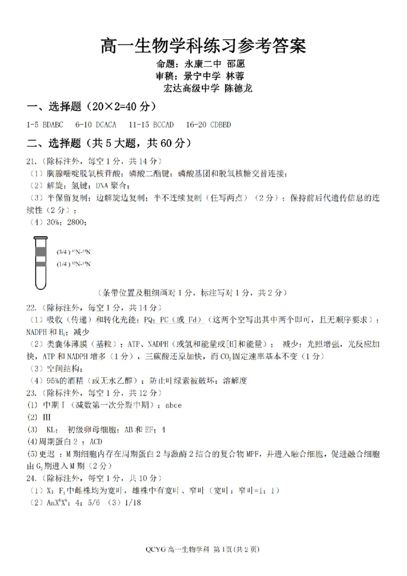 《高一生物答案_2024-2027高一(7-7月题库)(1)_2026年05月高一试卷_260525浙江省七彩阳光2025-2026学年高一下学期4月期中考试(全)》第1页预览