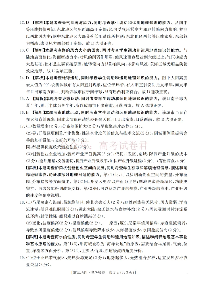 《四川省2026届高三下学期3月联考（26-157C）地理答案_副本_12.2026年4月全国各地高考模拟卷_2026届四川金太阳高三下学期3月联考（26-157C）全科》第2页预览