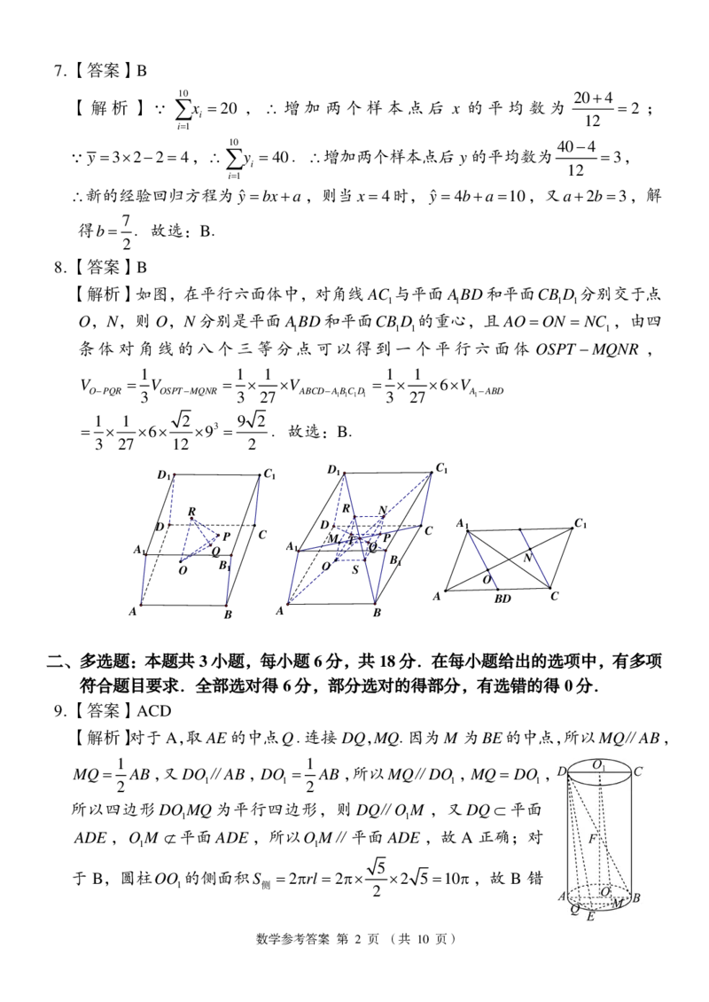 《A佳教育2026年5月高三检测卷数学答案_2024-2027高三（6-6月题库）_2026年05月高三试卷_260512湖南省A佳教育2026年5月高三检测卷（张家界三模）（全科）》第2页预览