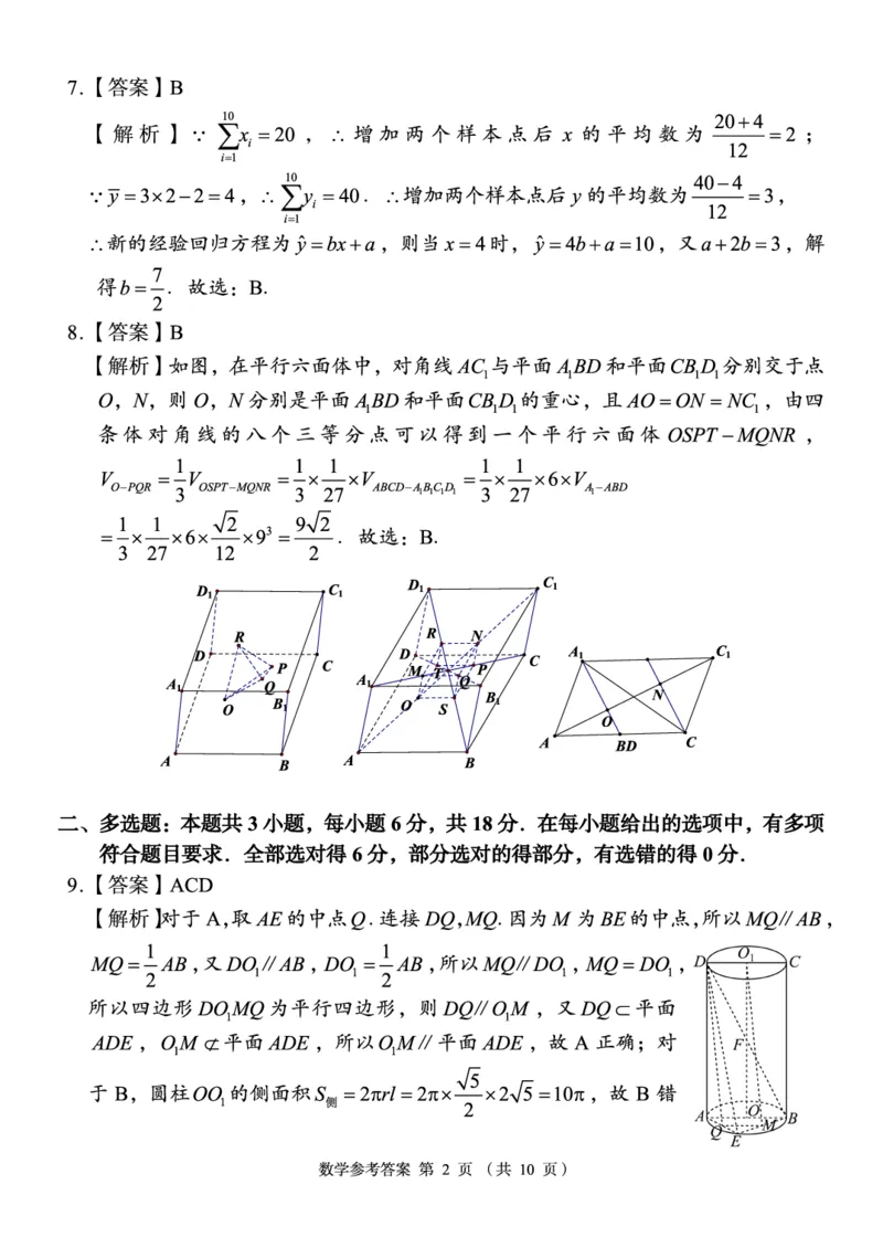 《A佳教育2026年5月高三检测卷数学答案_2024-2027高三（6-6月题库）_2026年05月高三试卷_260512湖南省A佳教育2026年5月高三检测卷（张家界三模）（全科）》第3页预览