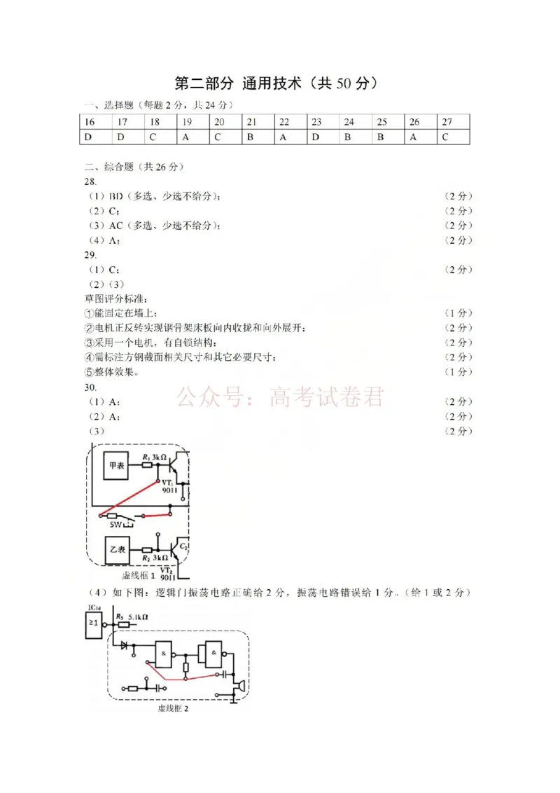 《宁波市2025学年第二学期高考模拟考试技术答案_副本_12.2026年4月全国各地高考模拟卷_2026年4月_2026届浙江省宁波市高三下学期高考模拟考试全科》第2页预览