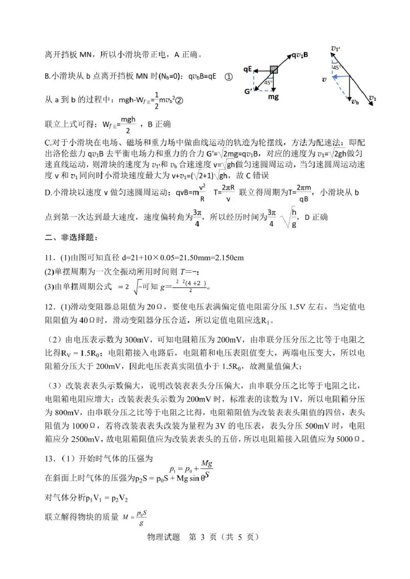 《2026年哈尔滨市高考第二次模拟考试物理答案_2024-2027高三（6-6月题库）_2026年05月高三试卷_260513黑龙江省2026年哈尔滨市高考第二次模拟考试（哈尔滨二模）（全科）》第3页预览