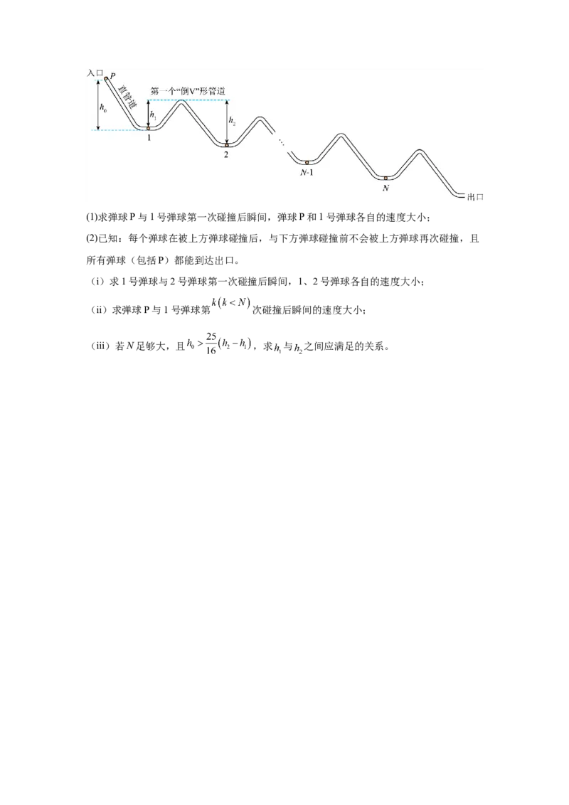 《2026年高考云南卷物理高考真题（网络收集版）_2026高考试卷--_2026高考试卷_2026年《高考物理真题与答案解析》》第10页预览