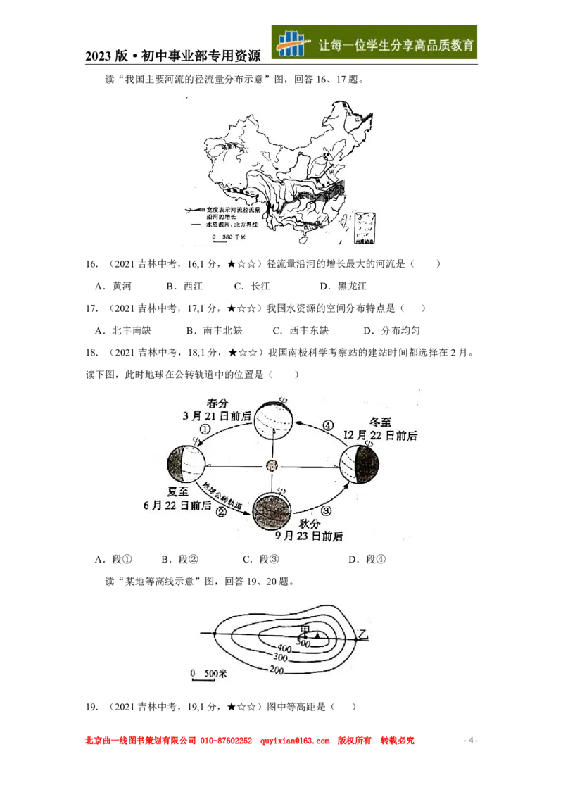 《地理——吉林省pdf版，含答案全解全析_12.2026年4月全国各地高考模拟卷_2026版初中金考卷•45套中考试卷汇编系列合集_全国版中考真题(1)_各省市《历年中考真题》2013-2024(10)_吉林》第5页预览