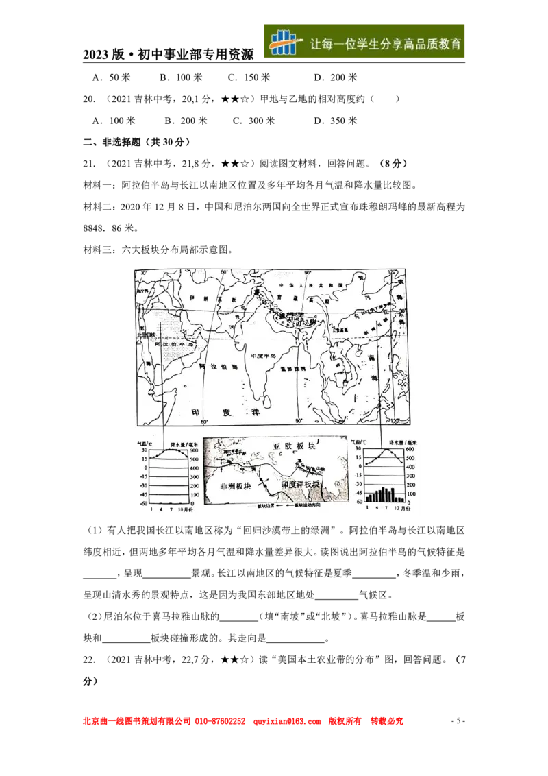 《地理——吉林省pdf版，含答案全解全析_12.2026年4月全国各地高考模拟卷_2026版初中金考卷•45套中考试卷汇编系列合集_全国版中考真题(1)_各省市《历年中考真题》2013-2024(10)_吉林》第6页预览