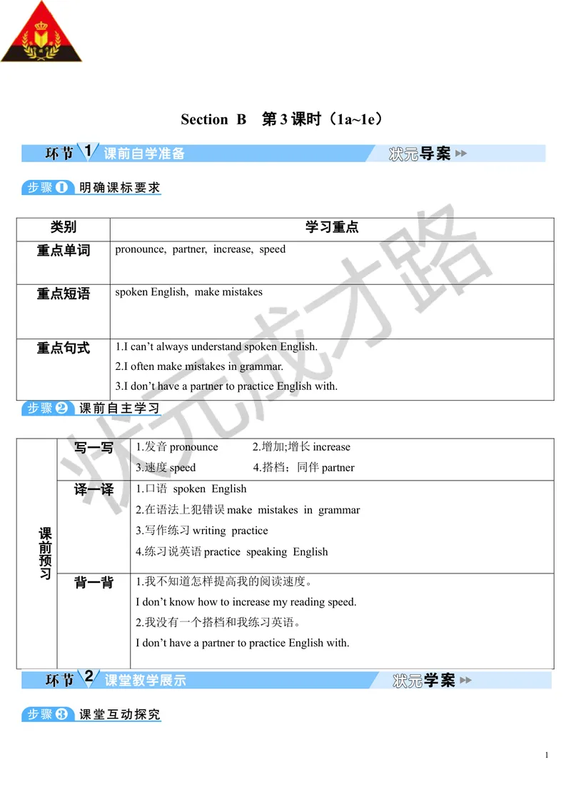 《SectionB第3课时(导学案)_初中英语789_26秋最新人教版英语九年级上册_人教版英语九年级全册_第二套_人教版英语九年级上册教案_人教版英语九年级上册教案_Unit1_第3课时》第1页预览