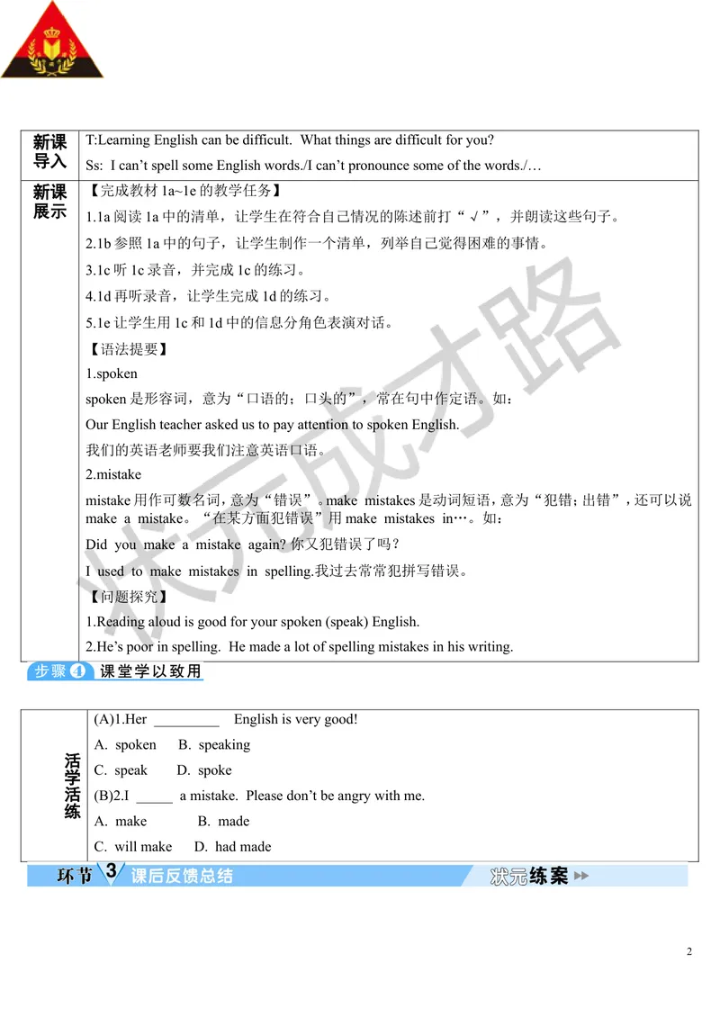 《SectionB第3课时(导学案)_初中英语789_26秋最新人教版英语九年级上册_人教版英语九年级全册_第二套_人教版英语九年级上册教案_人教版英语九年级上册教案_Unit1_第3课时》第2页预览