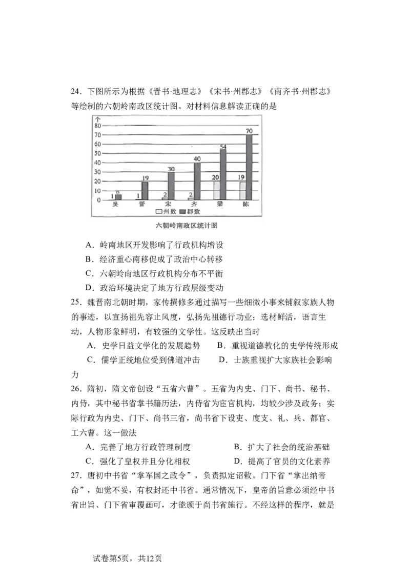 《2025级高一年级期中考试历史科试题_2026年高一《月考+期中考+阶段性检测真题合集》全国各省全科无水印_广东省汕头市金山中学2026学年高一上学期期中考试（全）》第5页预览