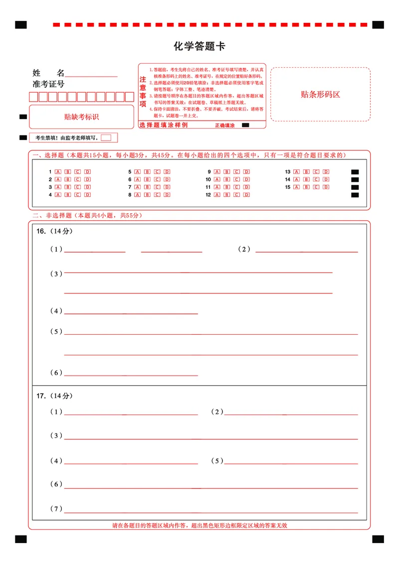 《2026届高三5月-化学答题卡_2024-2027高三（6-6月题库）_2026年05月高三试卷_260514湖北省名校联盟（圆创）2026届高三5月高考模拟训练（全科）_答题卡》第1页预览