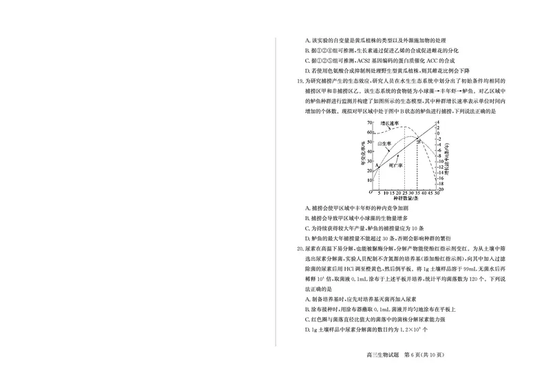 《26德州一模-生物试题_12.2026年4月全国各地高考模拟卷_2026届山东省德州市高三一模考试》第6页预览